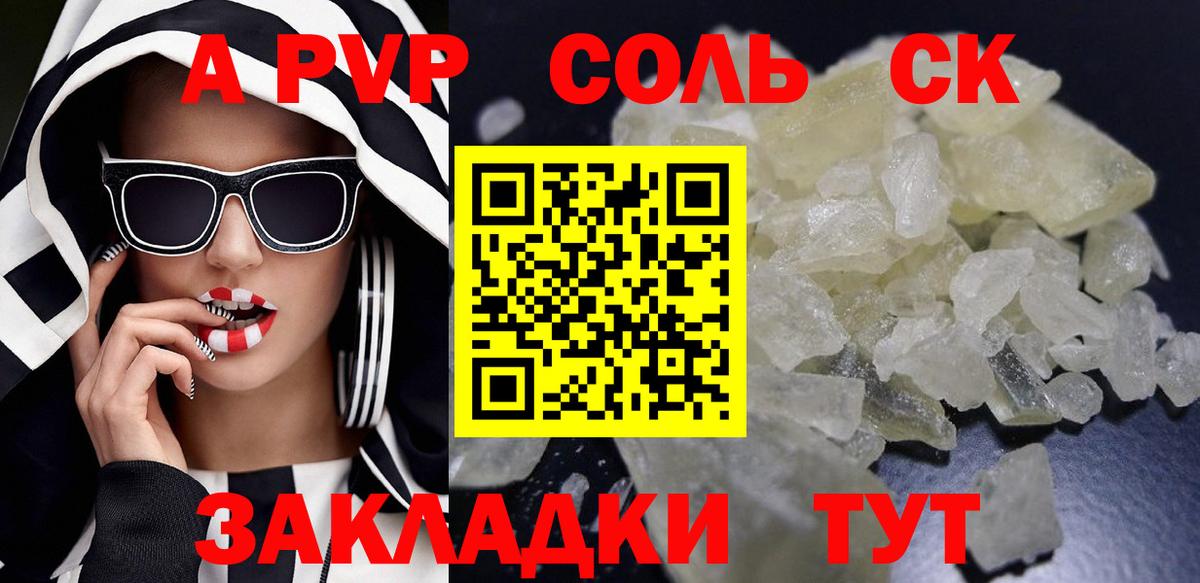 APVP кристаллы Славянск-на-Кубани