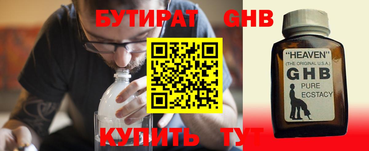 БУТИРАТ бутандиол Славянск-на-Кубани