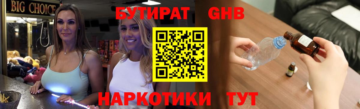 Славянск-на-Кубани  БУТИРАТ жидкий экстази  Вход с VPN 