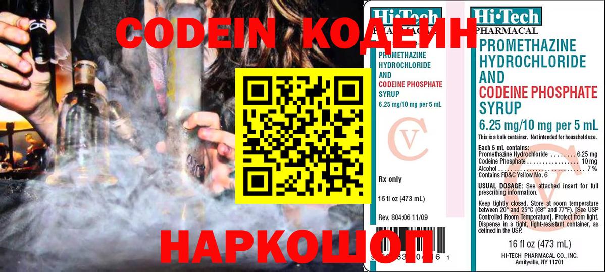 Славянск-на-Кубани  Кодеиновый сироп Lean Purple Drank  Вход с VPN 