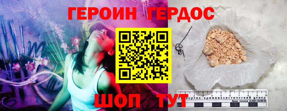 Героин герыч Славянск-на-Кубани