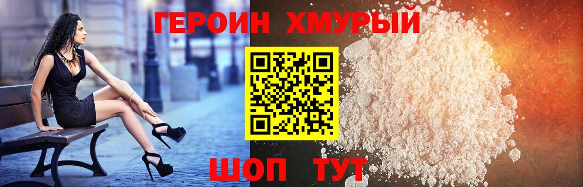 Героин Heroin  Вход с VPN  Славянск-на-Кубани 