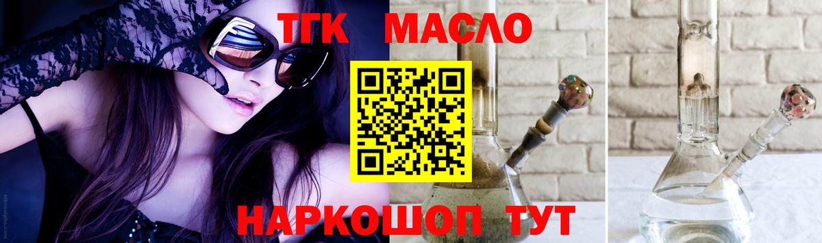 ТГК THC oil Славянск-на-Кубани